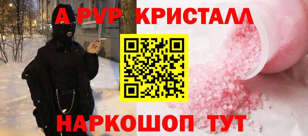 Альфа ПВП кристаллы Новочебоксарск
