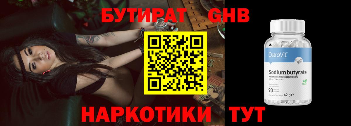 Новочебоксарск  Бутират BDO 33%  Вход с VPN 