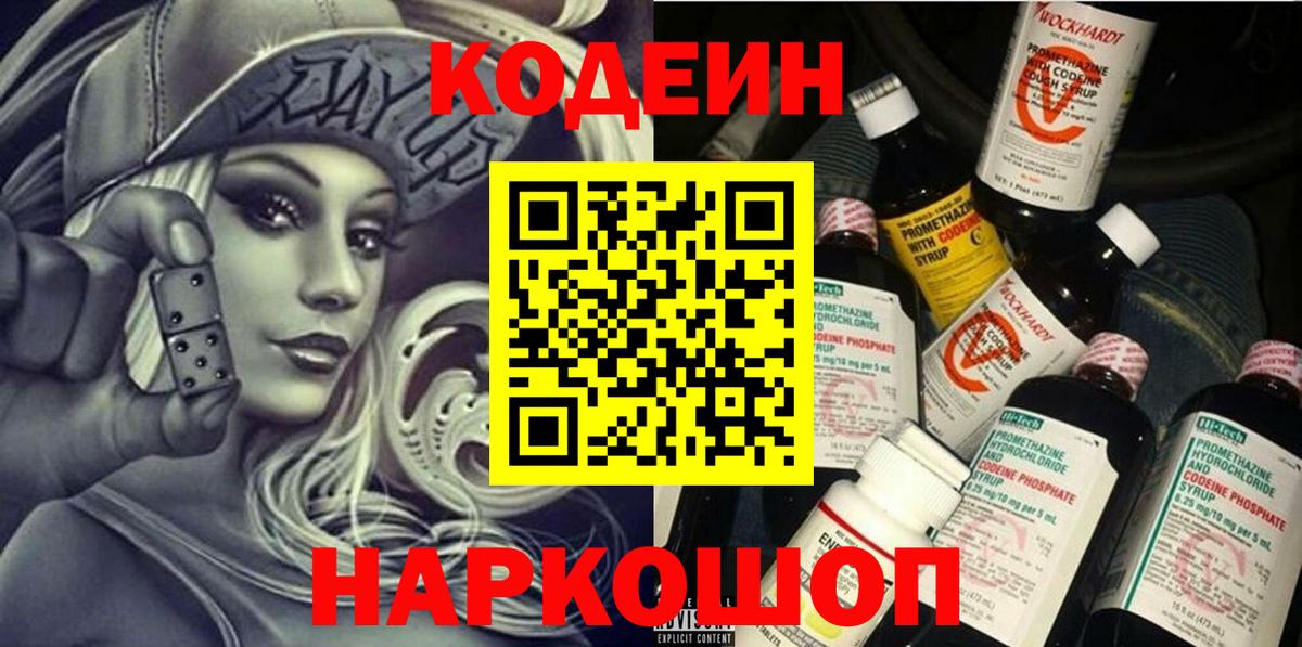 где можно купить   Codein Purple Drank  Вход с VPN  Новочебоксарск 