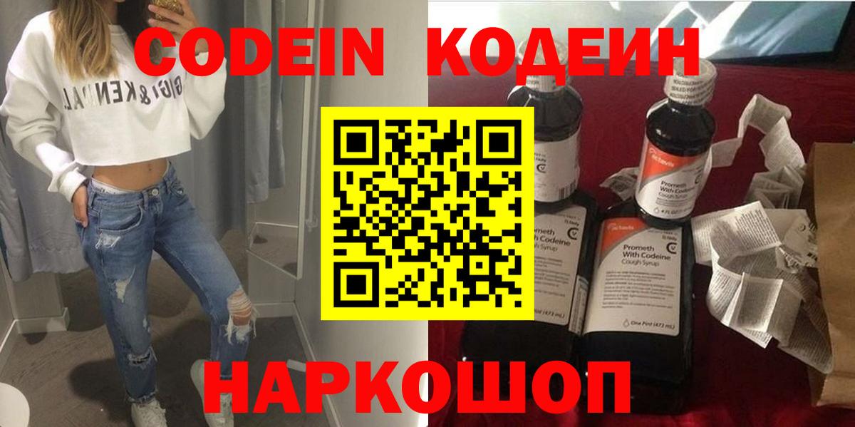 Кодеиновый сироп Lean напиток Lean (лин) Новочебоксарск
