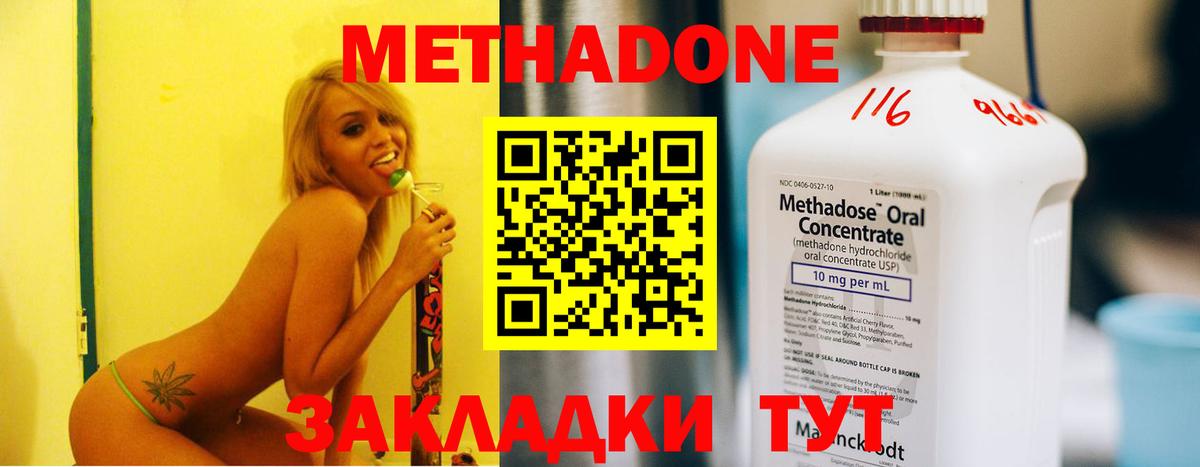 МЕТАДОН methadone Новочебоксарск